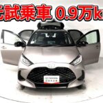 トヨタ ヤリスHV 1.5Z 元試乗車､走行距離9,000km､年式2024年､車検2027年2月､総合評価５､内外装共にとてもきれいな状態です､お買い得の2,357,000円