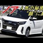 トヨタ新型ノア ハイブリッド 試乗レポート！フロントフェイスのイメージ一変！！