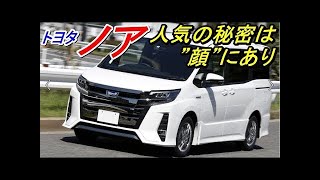 トヨタ新型ノア ハイブリッド 試乗レポート！フロントフェイスのイメージ一変！！