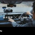 心にグッッッッッっとくる試乗会 |「EVサポートが充実」篇