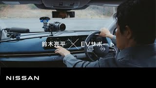 心にグッッッッッっとくる試乗会 |「EVサポートが充実」篇