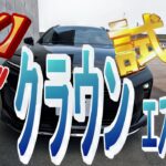 【新型トヨタ クラウンエステート 】  【4K】ロングドライブ向きですね！