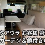 【公式】軽キャンピングカー「ヴィータアウラ」(カーテン＆クッション色：ホワイト、特注鏡付き収納庫)紹介動画