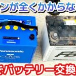 【素人の車DIY】ハイエースのバッテリー交換やってみた【VANLIFE #31】