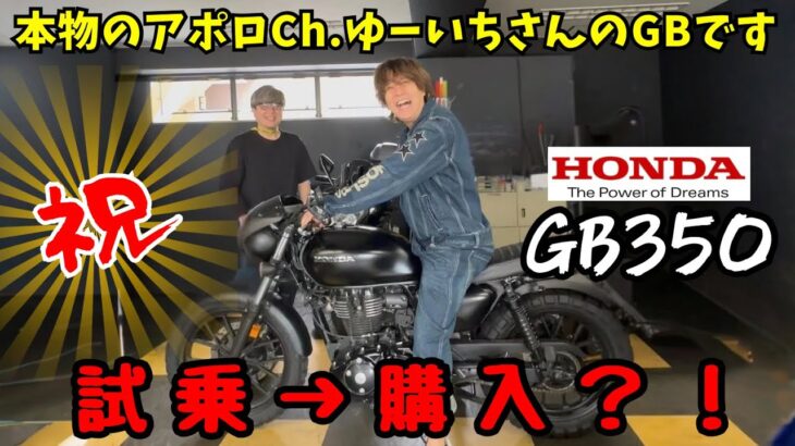【試乗】ホンダGB350に興味がある人が見る動画