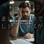 車の自動車保険更新料で年間2万円損!? #お金 #お金を増やす #投資