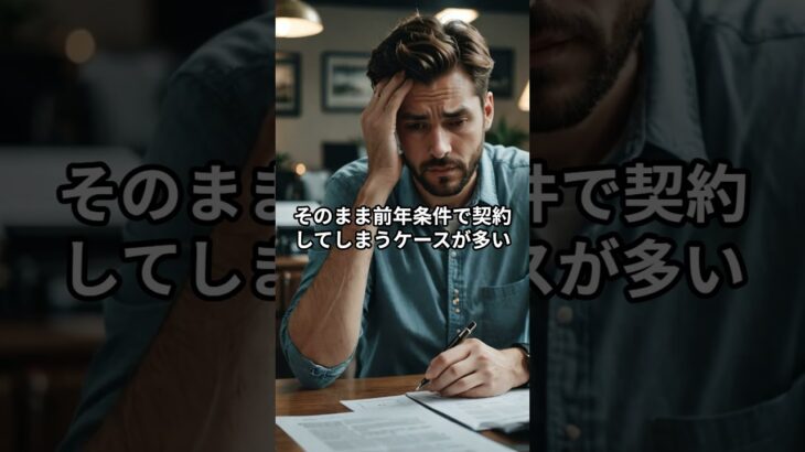 車の自動車保険更新料で年間2万円損!? #お金 #お金を増やす #投資