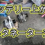 ⚠️　バッテリー　上がり　オルタネーター　交換　方法　動画　ハイエース 　ＴＲＨ２１４W　２００系　　😄　トヨタ　レジアス　HIACE TOYOTA　REGIUSACE