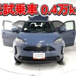 トヨタ ヤリスクロスHV 1.5Z 元試乗車､走行距離4,000km､年式2024年､車検2027年2月､総合評価4.5､キズへこみがほぼ無くきれいな状態です､お買い得の2,888,000円