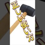 ゴムハンマーでタイヤ交換タイヤレバーだけで出来ますか?使い方分かると簡単おすすめ方法原付スクーター後輪　ショート