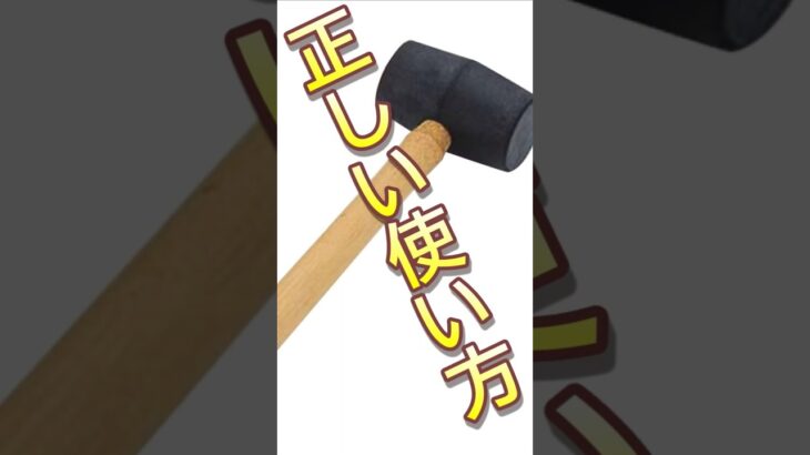 ゴムハンマーでタイヤ交換タイヤレバーだけで出来ますか?使い方分かると簡単おすすめ方法原付スクーター後輪　ショート