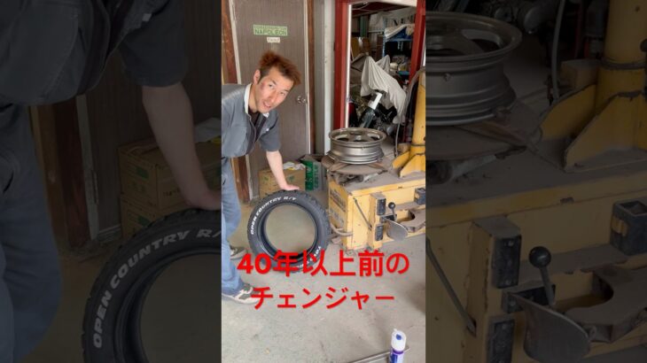 タイヤ交換　組み付け　#タイヤ交換 #タイヤチェンジャー