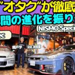 【18年の歴史に幕】谷口信輝 が 日産 (R35) GT-R T-spec と NISMO スペシャルエディション を織戸学とGT-R”オタク”松田次生と試乗レビュー！史上最強のGT-Rを堪能する！
