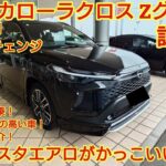 2025年5月マイナーチェンジ トヨタ カローラクロス Zグレード試乗！装備も 走行性能も高いコスパの高い車です。後部座席も試乗！今回も忖度なく 購入目線で全力紹介