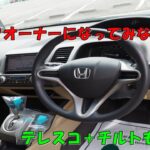 ＨＯＮＤＡ　シビック　ＶＴＥＣ　禁煙車　試乗動画　エスシーオート🚙　創業１５年目🎉　愛知県北名古屋市　中古車屋🚙