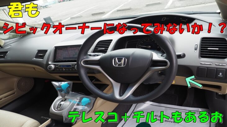 ＨＯＮＤＡ　シビック　ＶＴＥＣ　禁煙車　試乗動画　エスシーオート🚙　創業１５年目🎉　愛知県北名古屋市　中古車屋🚙