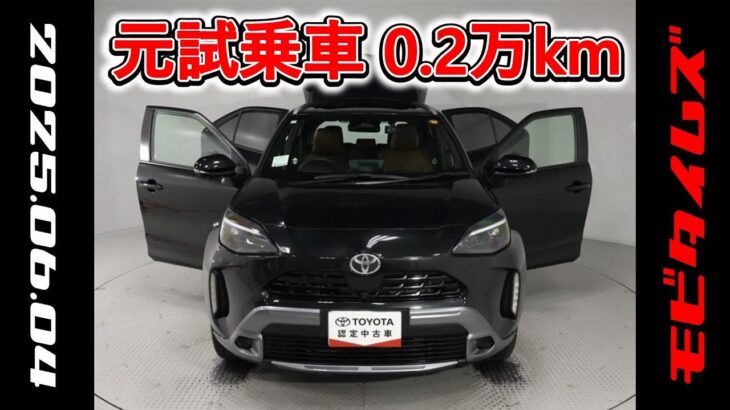 トヨタ ヤリスクロスHV 1.5Z アドベンチャー 元試乗車､走行距離2,000km､年式2024年､車検2027年2月､総合評価５､内外装共にとてもきれいな状態です､お買い得の2,991,000円