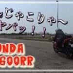 HONDA『CBR600RRバイク女子が試乗』