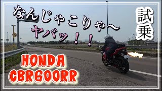 HONDA『CBR600RRバイク女子が試乗』