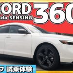 【ハンズオフ試乗体験】ACCORD e:HEV Honda SENSING 360+ 実際に高速道路で走るとどうなる!? #Honda #ホンダ #car #ホンダカーズ