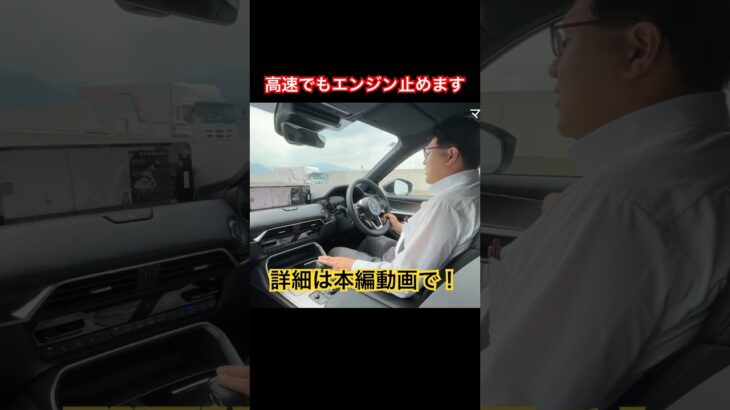 高速でもエンジン止めます #Shorts #cx60 #試乗レビュー
