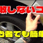 【初心者向け】フェンダー貼りを完全解説！ついでにタイヤ交換もしてみた