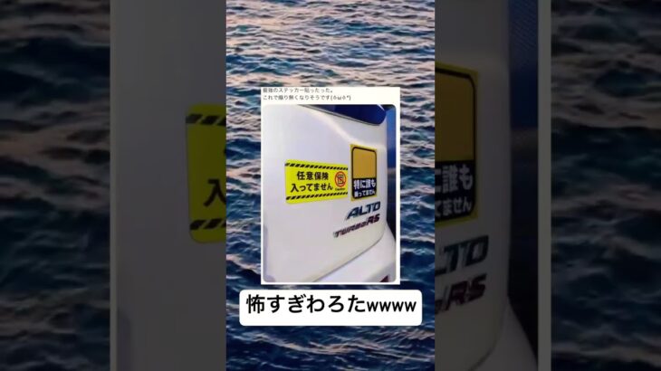 車間距離あけよーwww   #自動車保険 #shorts #ネタ動画 #クスッと笑える