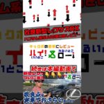 【改良新型レクサスRX Fスポーツ試乗レビュー】納車待ちのレクサスRX Fスポーツの試乗車がディーラーに来たので早速乗ってレビュー【前編】 #レクサス #rx #レクサスrx  #shorts
