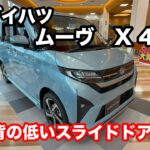 ダイハツ　ムーヴ　X　4WD　試乗！ スライドドアでコスパと乗り心地のいい　生活の車！