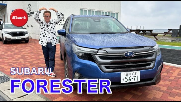 新型フォレスター【公道試乗】2.5ℓストロングハイブリッドを待つか、1.8ℓターボにするか、悩ましい