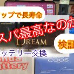 【検証】コスパ最高のバッテリーなの⁉️バッテリーテスター検査でどうなった❗️フリード充電制御車#automobile #フリード#バッテリー交換