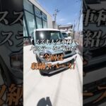 【スズキ人気車種ハスラー！】収納スペースをご紹介🚘✨
