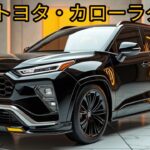 2025年トヨタ・カローラクロスに唯一の欠点！？スペック＆試乗レポート