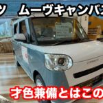 ダイハツ　ムーヴキャンバス　ストライプスG　2WD　試乗！マイナーチェンジ