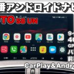ATOTO S8UN（Ultra）定番のATOTOアンドロイドナビを取り付けます！車内でYoutubeも見れ各種アプリも利用可能　カングーへの取り付け解説は動画の最後に