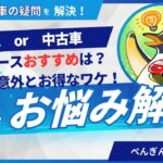 【軽自動車】損しない買い替え方！84万円中古ミライース vs 128万円の新車、どっちが賢い？