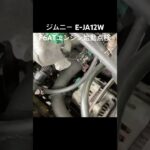全国対応 車リサイクル部品専門店 スズキジムニーJA12W F6ATエンジン始動点検 #Shorts