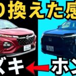 【ホンダとスズキの違い】WR-Vを運転した後にフロンクスを１日運転した感想