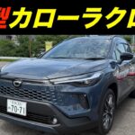 新型カローラクロス契約（友人）試乗車一番乗り（阪奈道路）