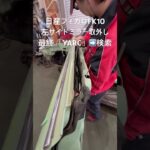 全国対応 車リサイクルパーツ専門店 フィガロFK10の左サイドミラー レアパーツ #Shorts
