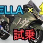 RIDER JO のモトブログ  #550 (AELLA × 隼　試乗！）