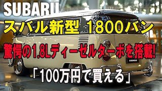 レトロ可愛い名車！スバル360の魅力」「【試乗】スバル360｜小さな巨人」「スバル360とは？昭和の名車を紹介」