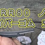😄　ワイパーゴム　ラバーゴム　交換　方法　ハイブリッド車　ＺＷＲ８０　ノア　動画　トヨタ　TOYOTA ZWR80W VOXY 　ヴォクシー　NOAH  　ＮＯＡＨ　８０