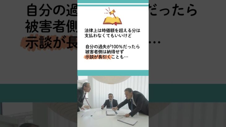 対物超過修理費用特約とは？どんな時に必要？ #自動車保険 #対物超過特約 #任意保険