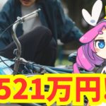 個人賠責なしで自転車乗ってる人、危険です！自転車保険のおすすめと高額賠償例を現役保険屋が解説。