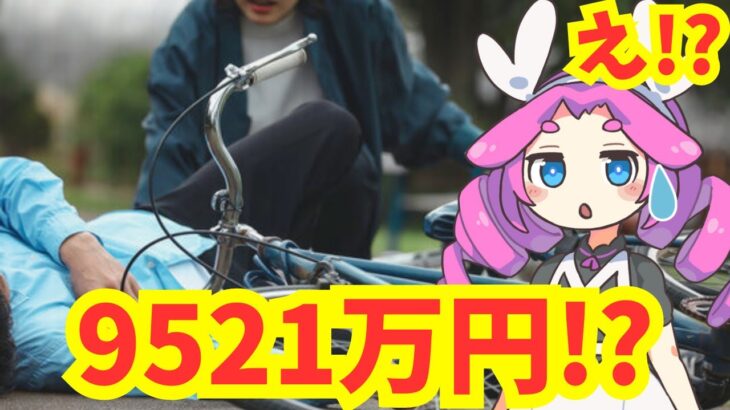 個人賠責なしで自転車乗ってる人、危険です！自転車保険のおすすめと高額賠償例を現役保険屋が解説。
