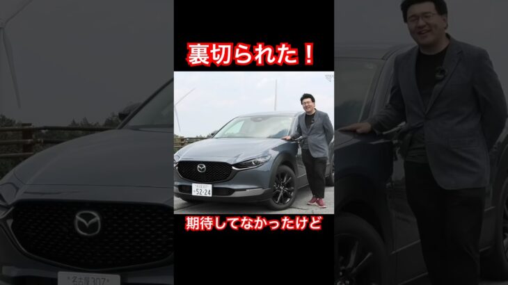 裏切られた #Shorts #試乗レビュー #suv