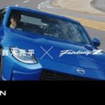 心にグッッッッッっとくる試乗会 |「ひとつになれたフェアレディZ」篇
