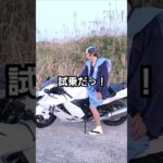 試乗だっ！#ハヤブサ#suzuki #奉行 #hayabusa #白馬 #comedy #funny #biker #trending #explore #バイク #スズキ #時代劇 #役者 #侍