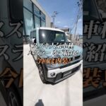 【スズキ人気車種ハスラー！】内装をご紹介します💁‍♀️🚘